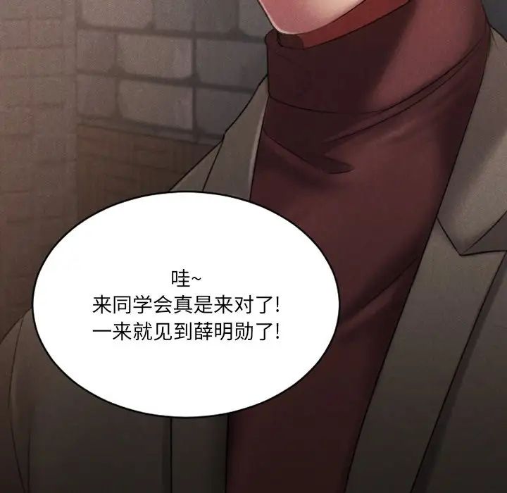 慾望食物链第28话