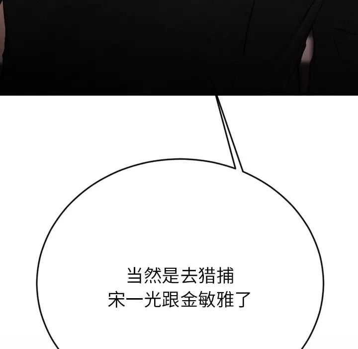 慾望食物链第28话