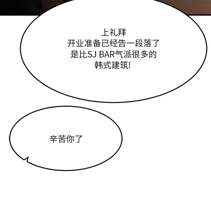 慾望食物链第29话