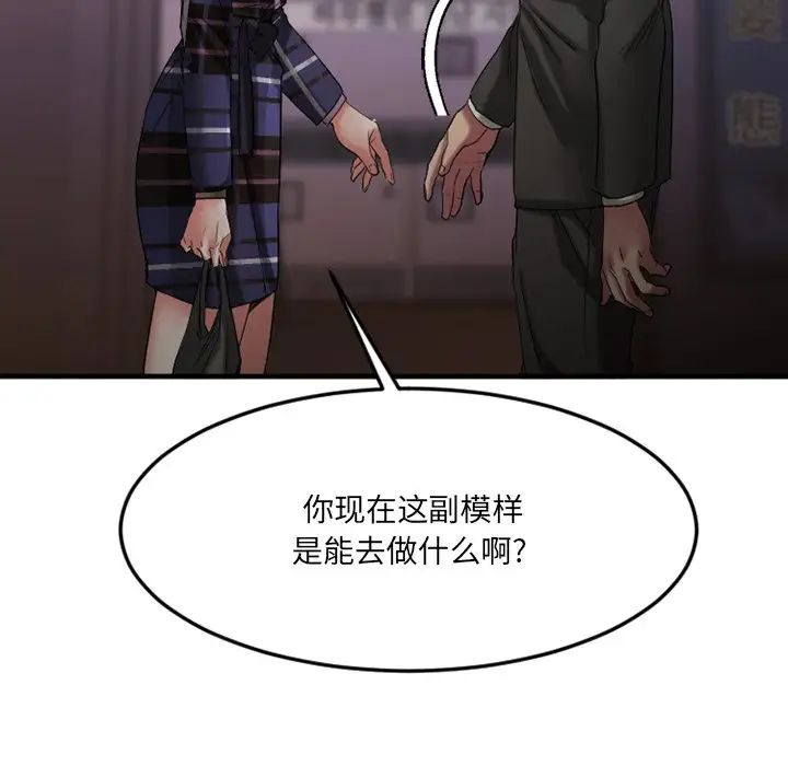 慾望食物链第29话