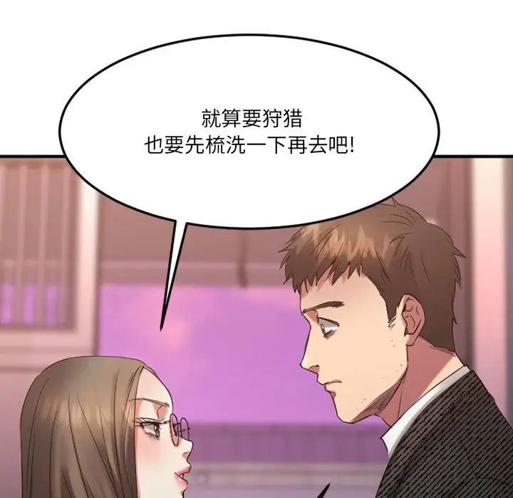 慾望食物链第29话