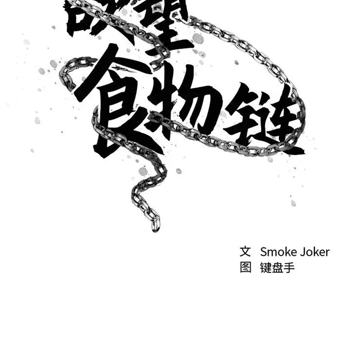 慾望食物链第29话