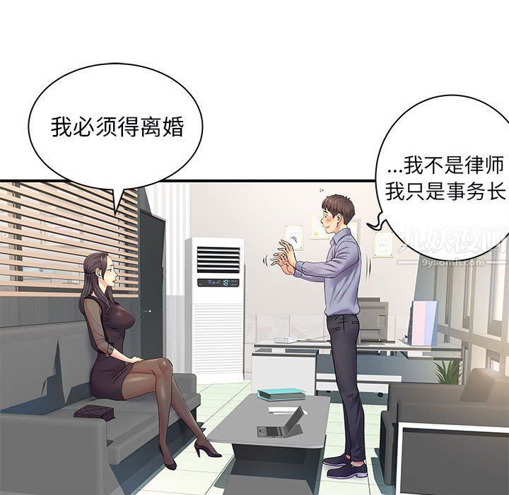 离过婚的她第12话