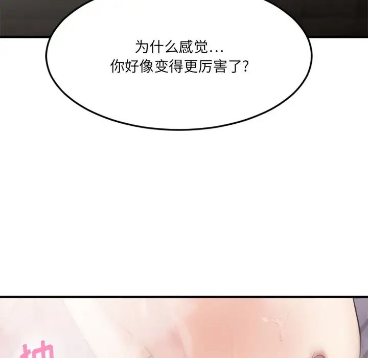 慾望食物链第29话