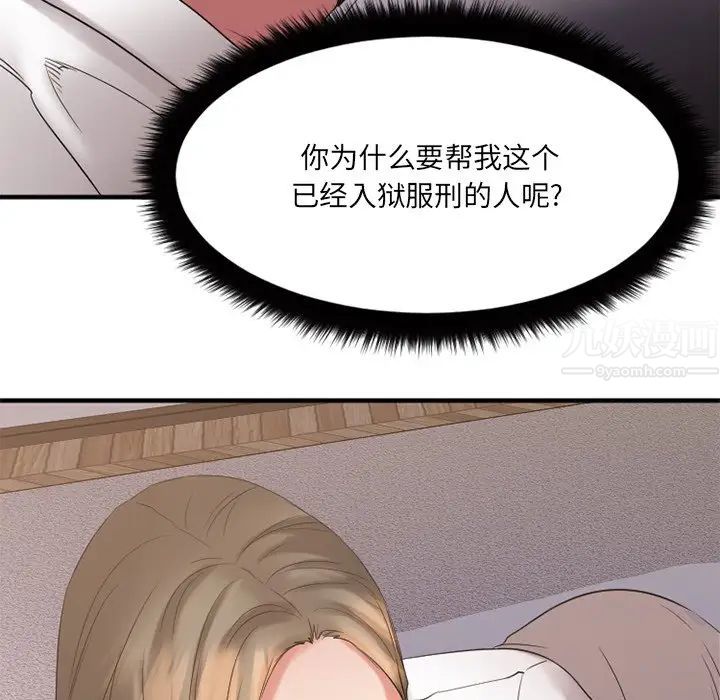 慾望食物链第29话