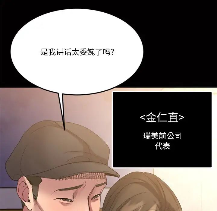 慾望食物链第29话
