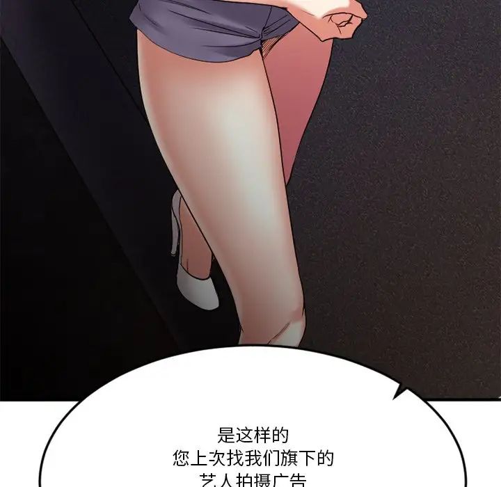 慾望食物链第29话