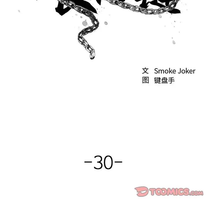 慾望食物链第30话