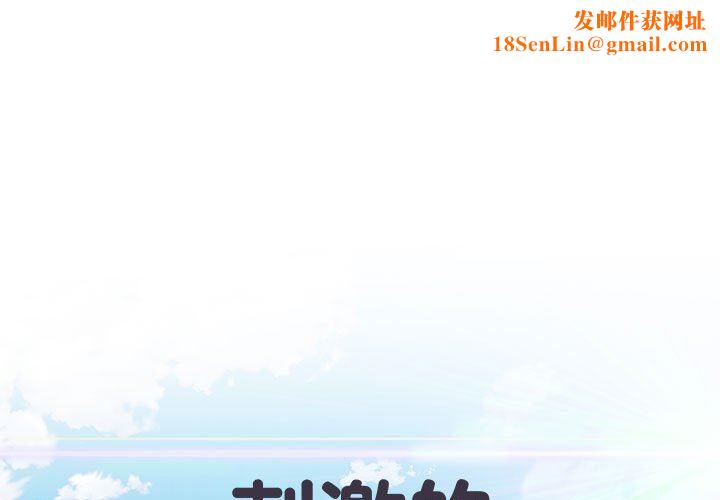 刺激的部队生活第18话