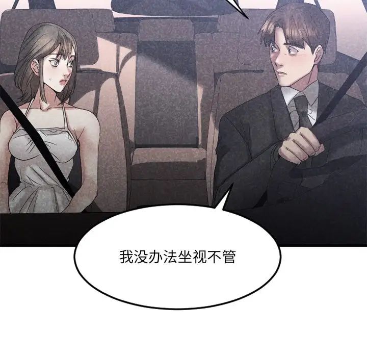 慾望食物链第30话