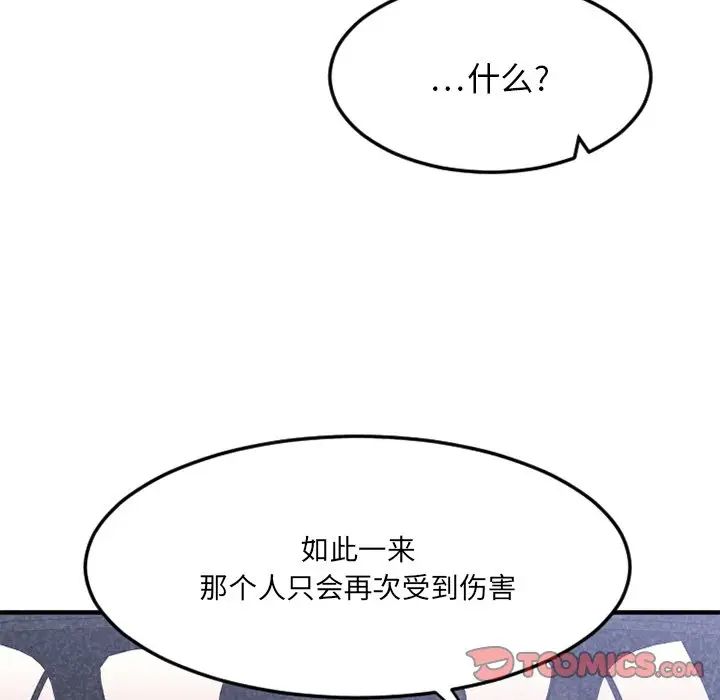 慾望食物链第30话