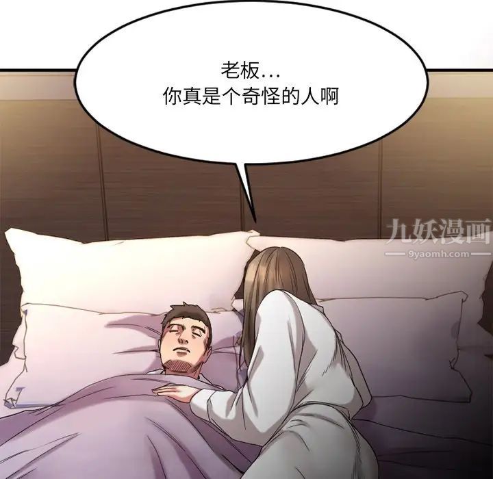 慾望食物链第30话