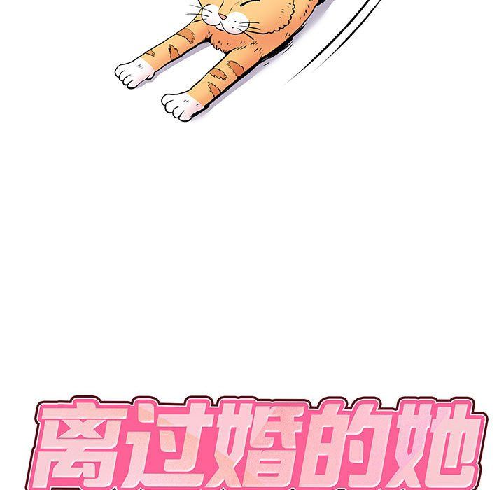 离过婚的她第14话