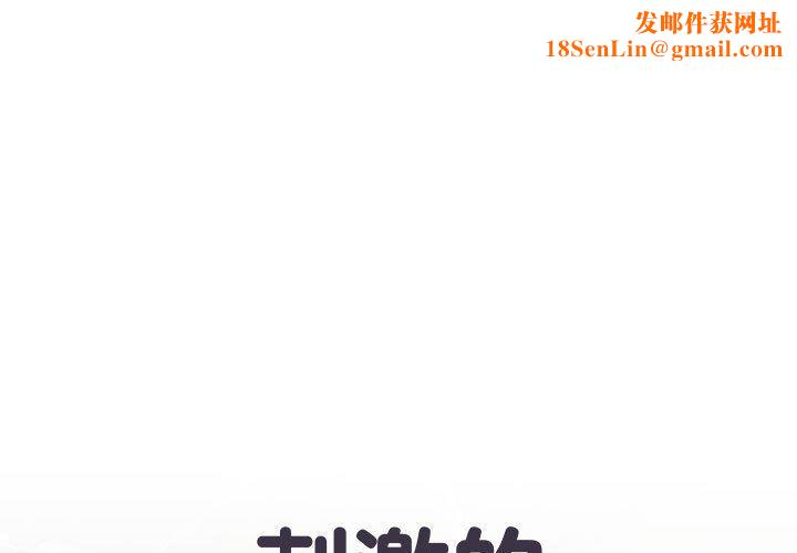 刺激的部队生活第19话