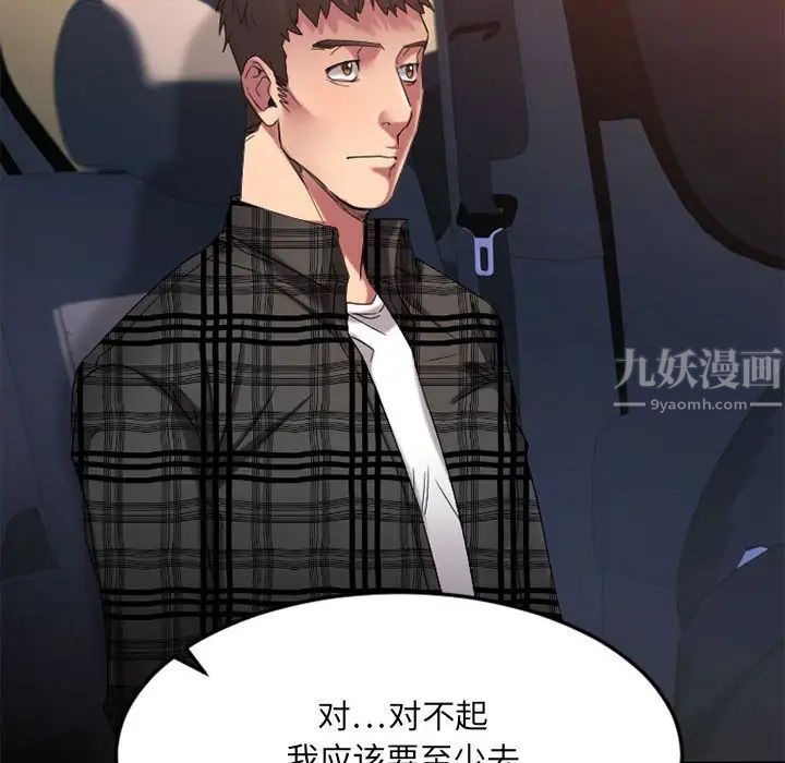 慾望食物链第32话