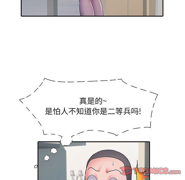刺激的部队生活第20话