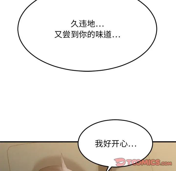 慾望食物链第32话