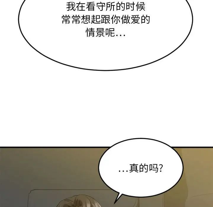 慾望食物链第32话