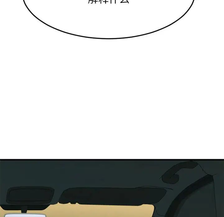 慾望食物链第32话