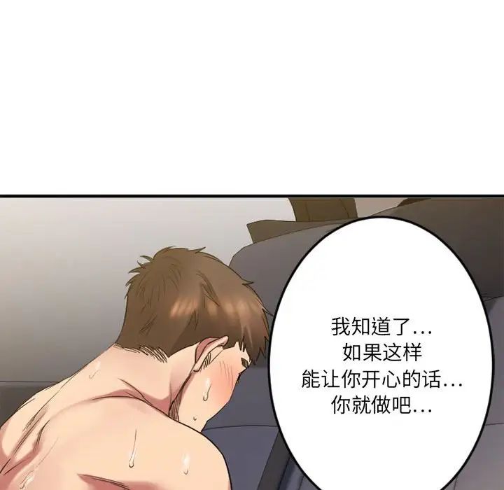 慾望食物链第32话