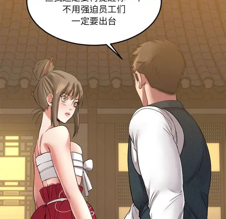 慾望食物链第33话