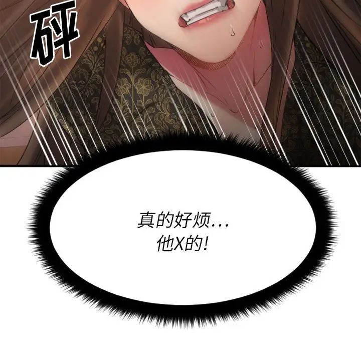 慾望食物链第33话