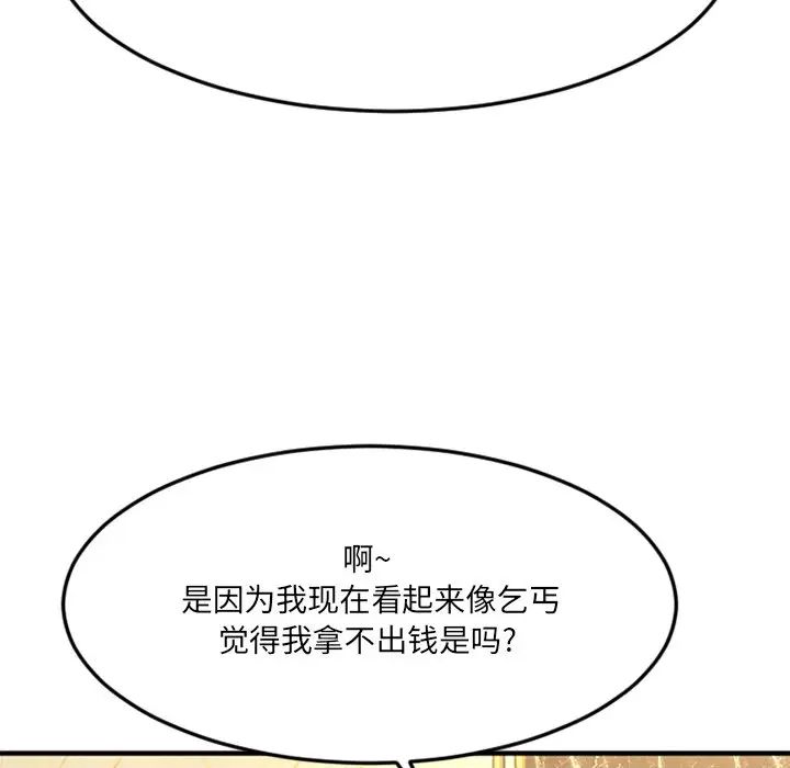 慾望食物链第34话