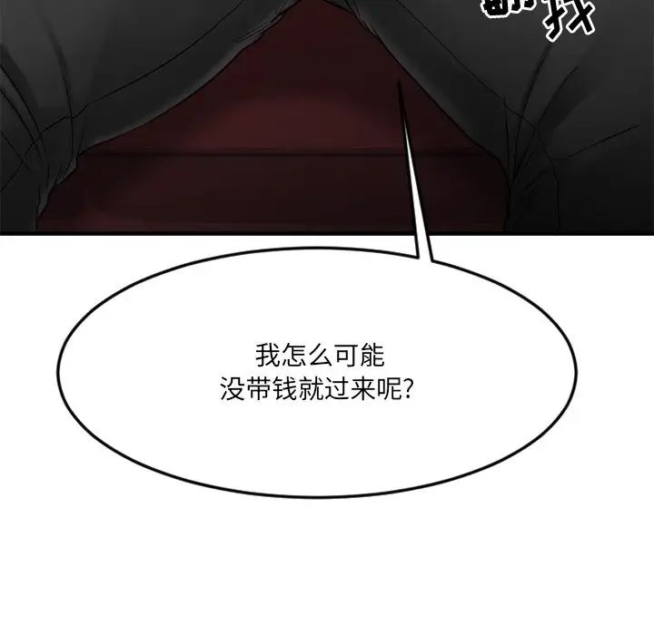 慾望食物链第34话