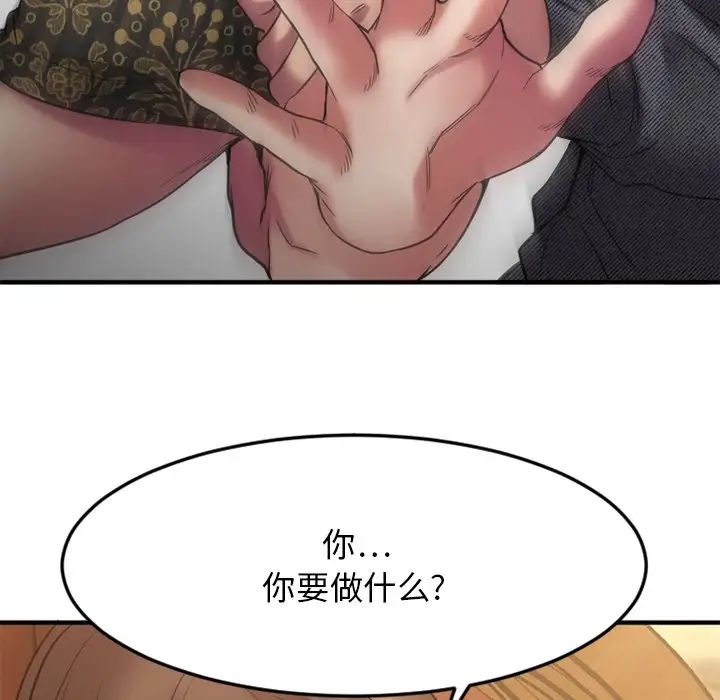 慾望食物链第34话