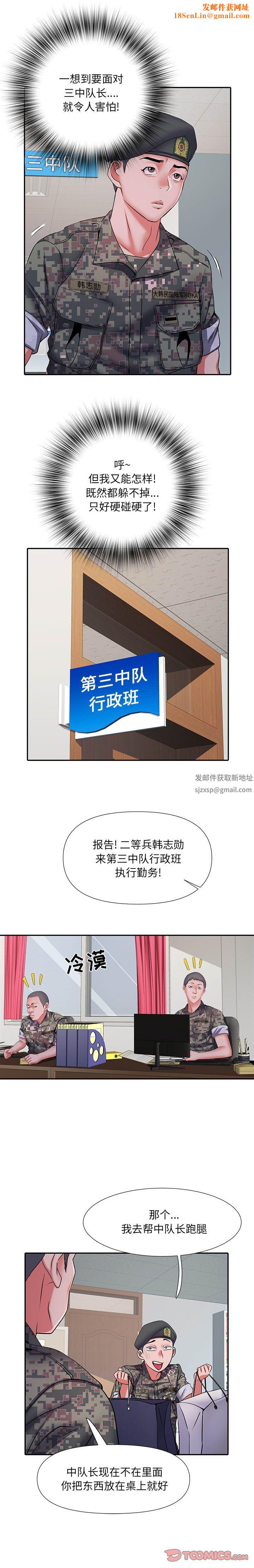 刺激的部队生活第24话