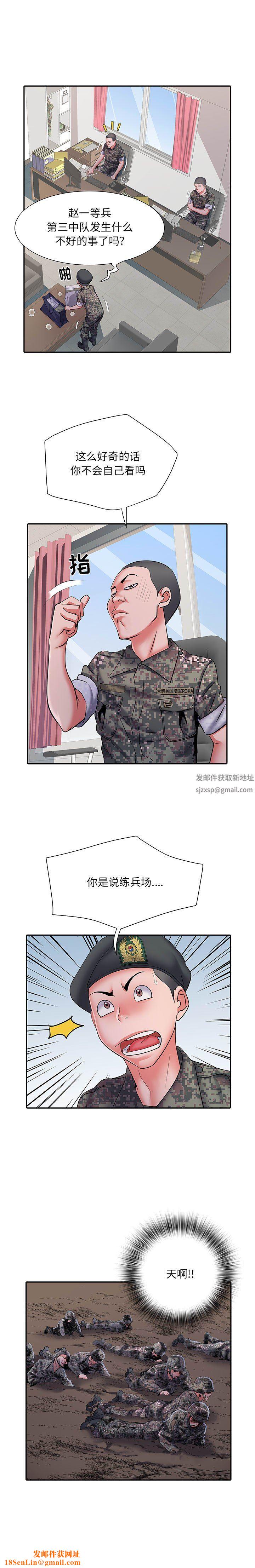 刺激的部队生活第24话