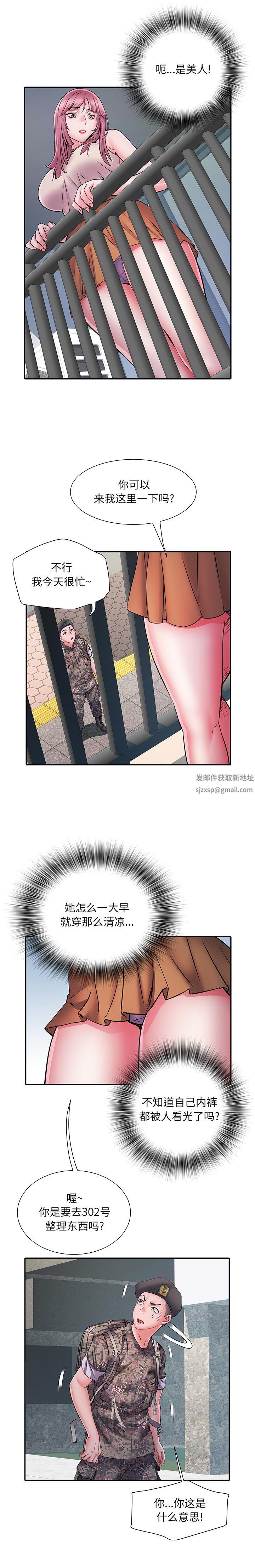 刺激的部队生活第24话