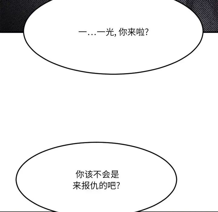 慾望食物链第34话