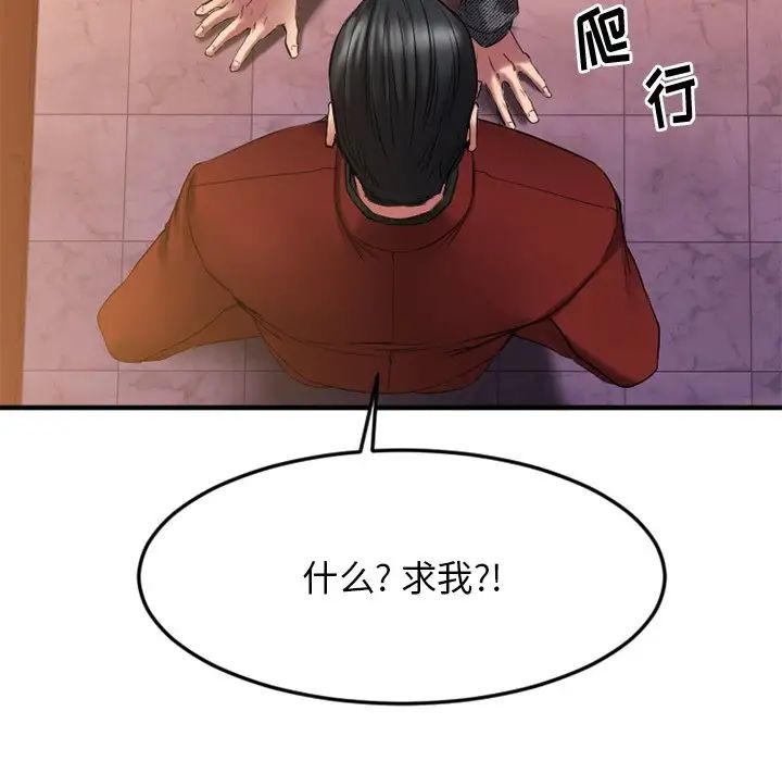 慾望食物链第34话