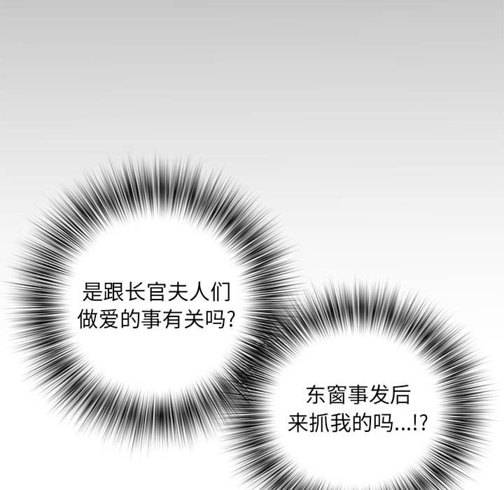 刺激的部队生活第28话