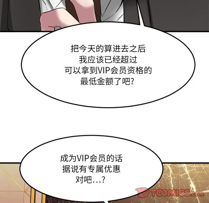 慾望食物链第35话