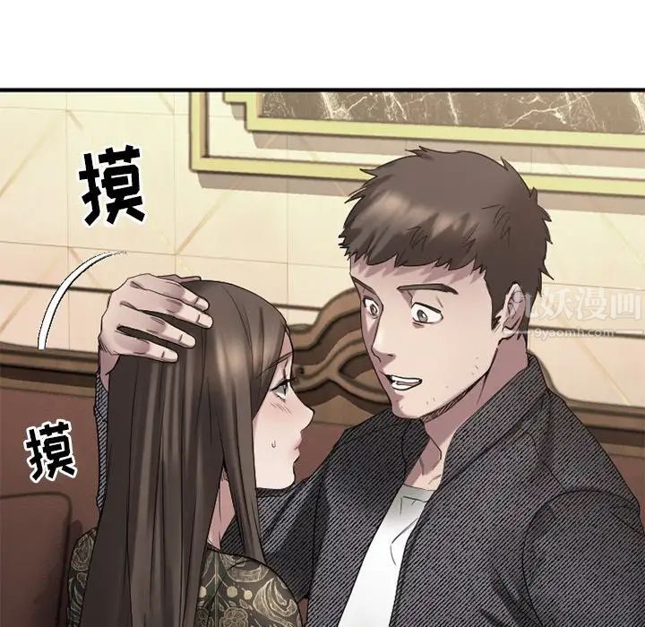 慾望食物链第35话