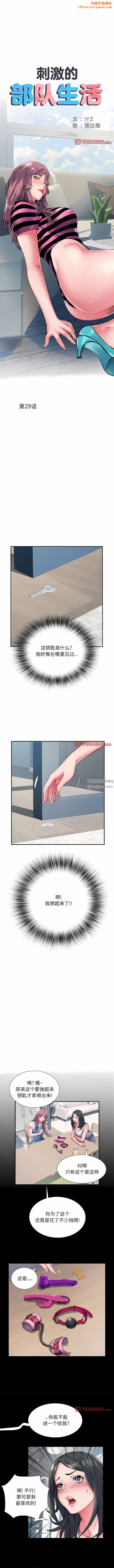 刺激的部队生活第29话