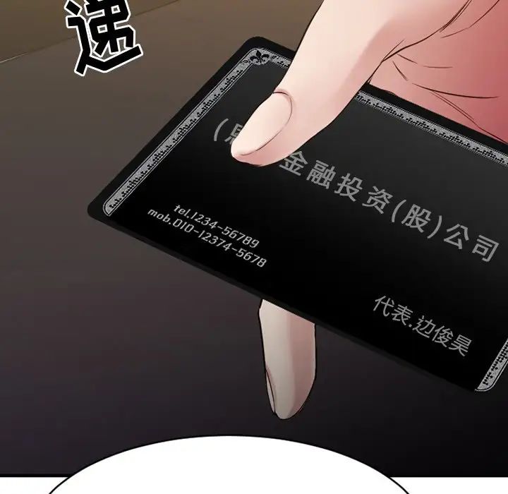 慾望食物链第35话