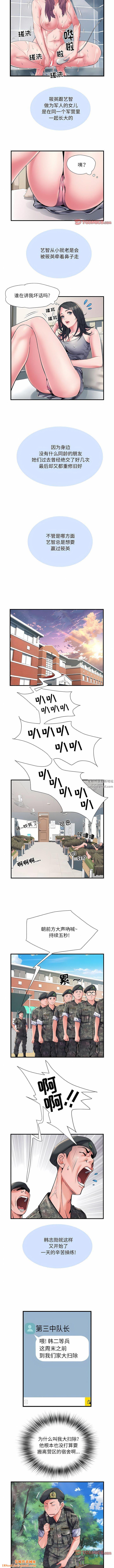 刺激的部队生活第29话