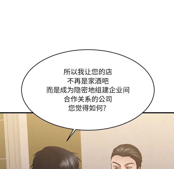 慾望食物链第35话