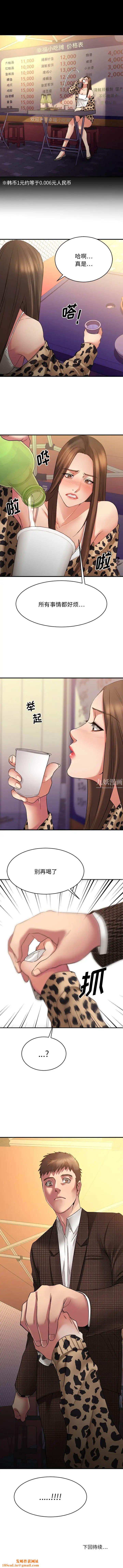 慾望食物链第36话