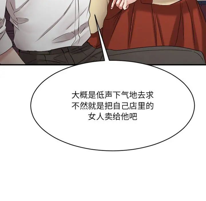 慾望食物链第39话