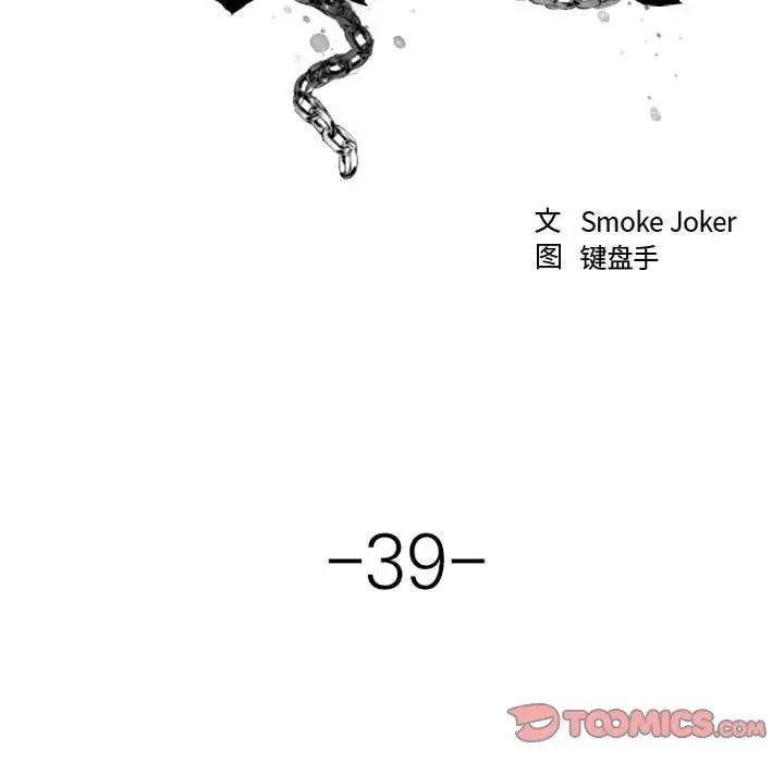 慾望食物链第39话