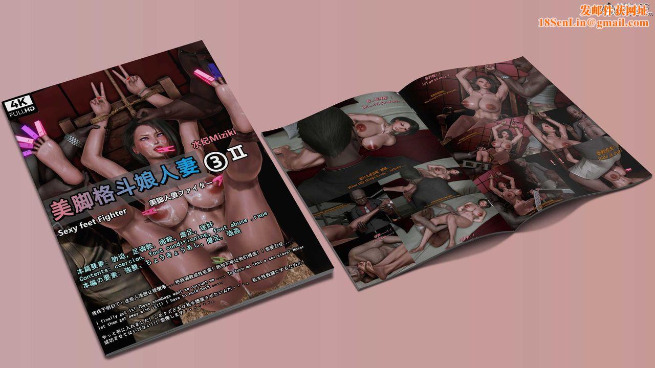 [3D]美脚格斗娘人妻水纪第12话