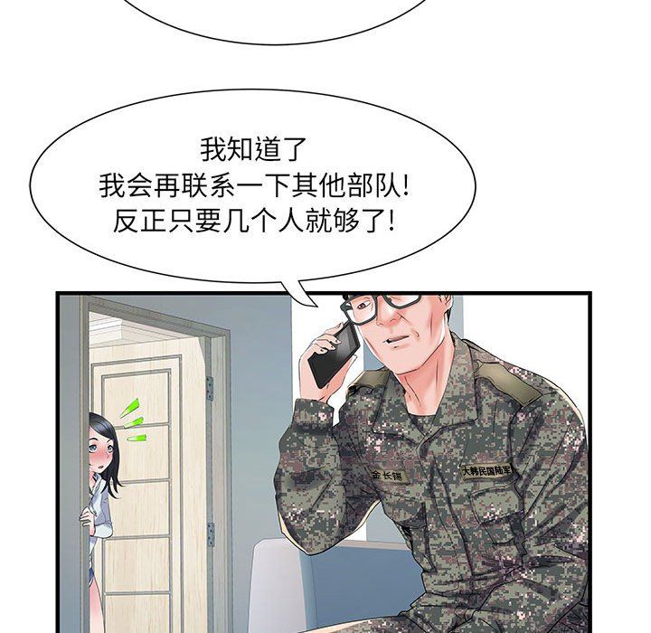刺激的部队生活第32话