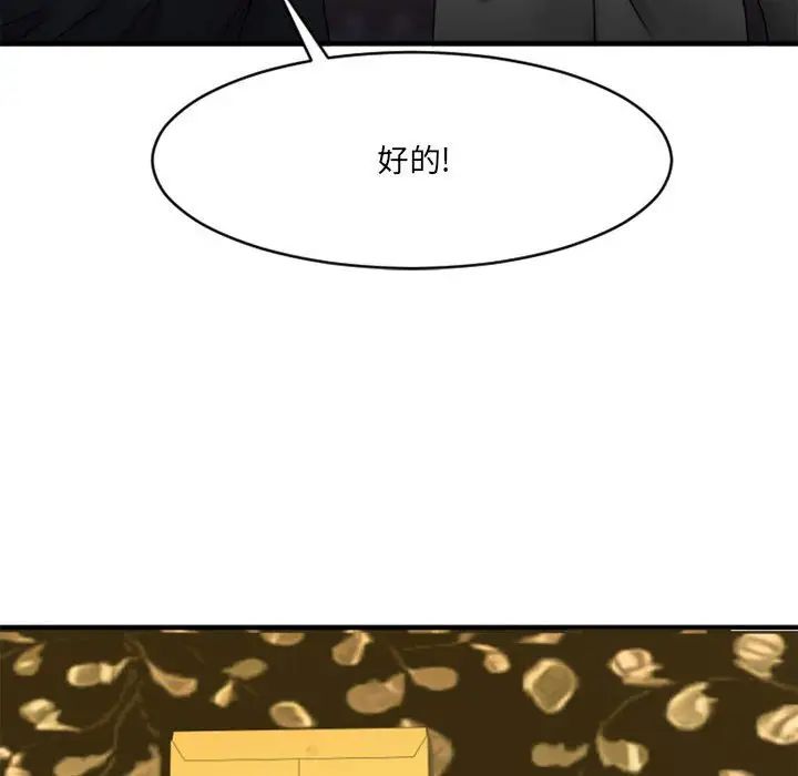 慾望食物链第39话