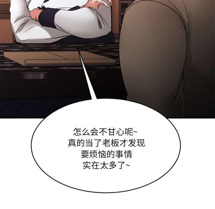 慾望食物链第39话