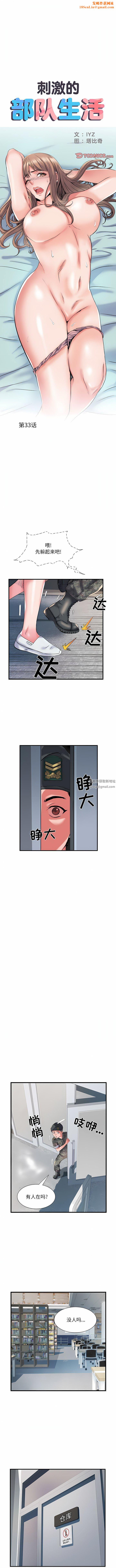 刺激的部队生活第33话