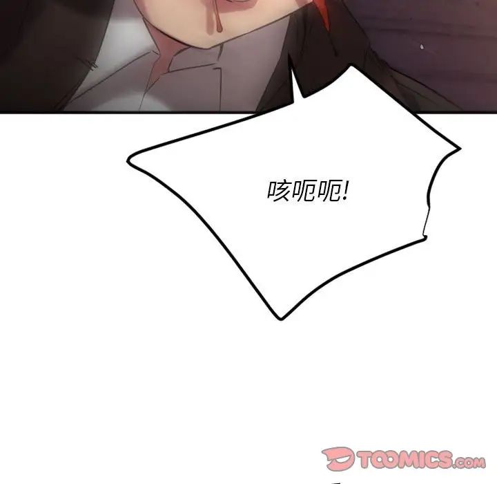 慾望食物链第39话